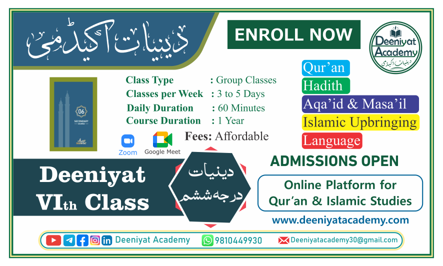 Ilm-e-Deen Course